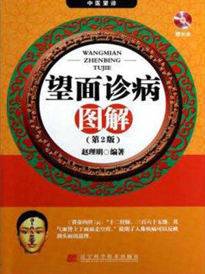 cover image of 望面诊病图解